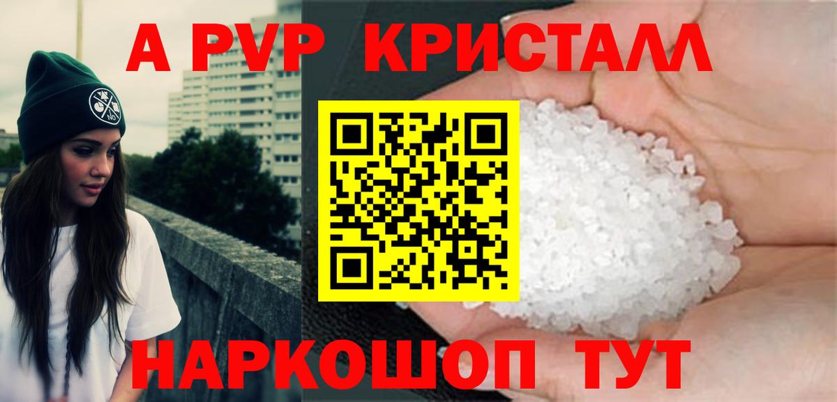 Ноябрьск  А ПВП кристаллы  A-PVP Crystall  Вход с VPN  Alpha PVP кристаллы 