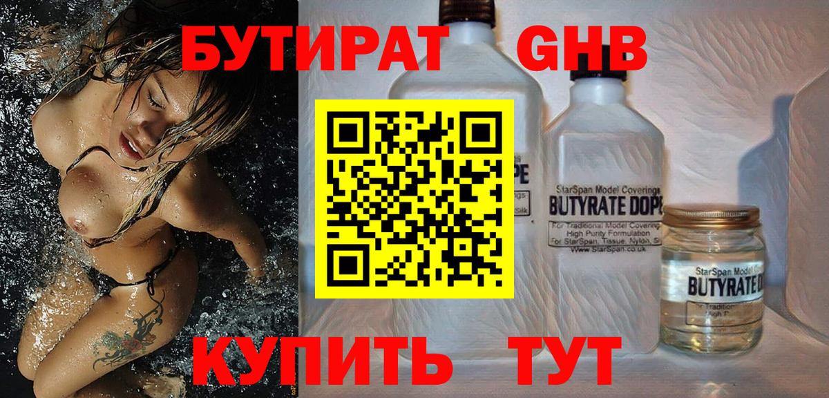 Бутират жидкий экстази  Бутират  Ноябрьск  Вход с VPN 