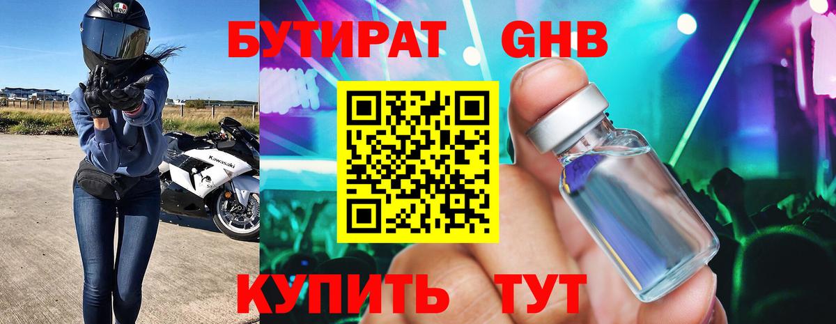 БУТИРАТ вода Ноябрьск