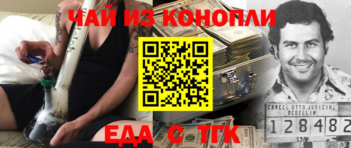 Еда ТГК марихуана Ноябрьск