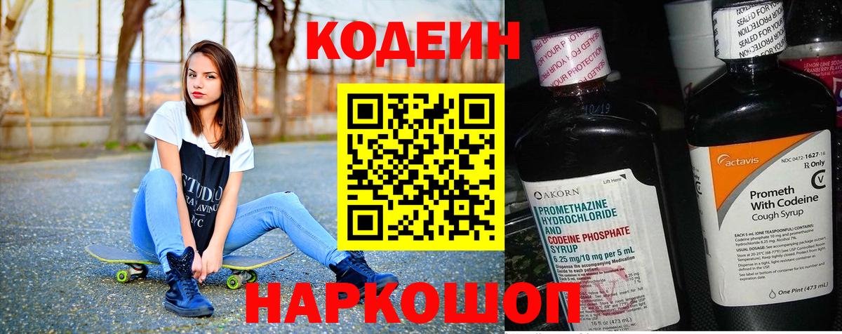Ноябрьск  Кодеин Purple Drank  Вход с VPN  Кодеин Purple Drank 