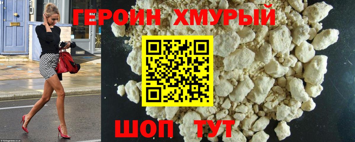 Ноябрьск  ГЕРОИН хмурый  Вход с VPN 