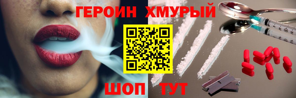 ГЕРОИН Heroin Ноябрьск