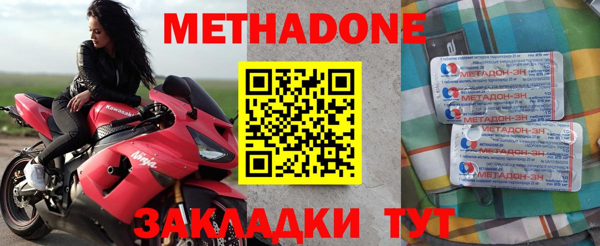 МЕТАДОН белоснежный Ноябрьск